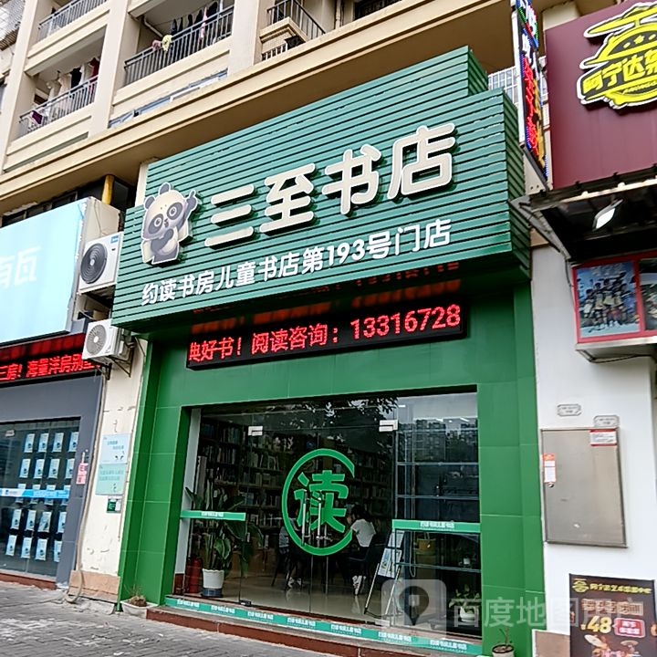 三至书店(万达广场江门新会店)