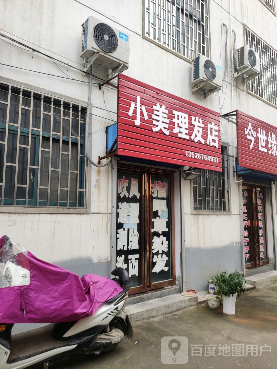 小美理发店