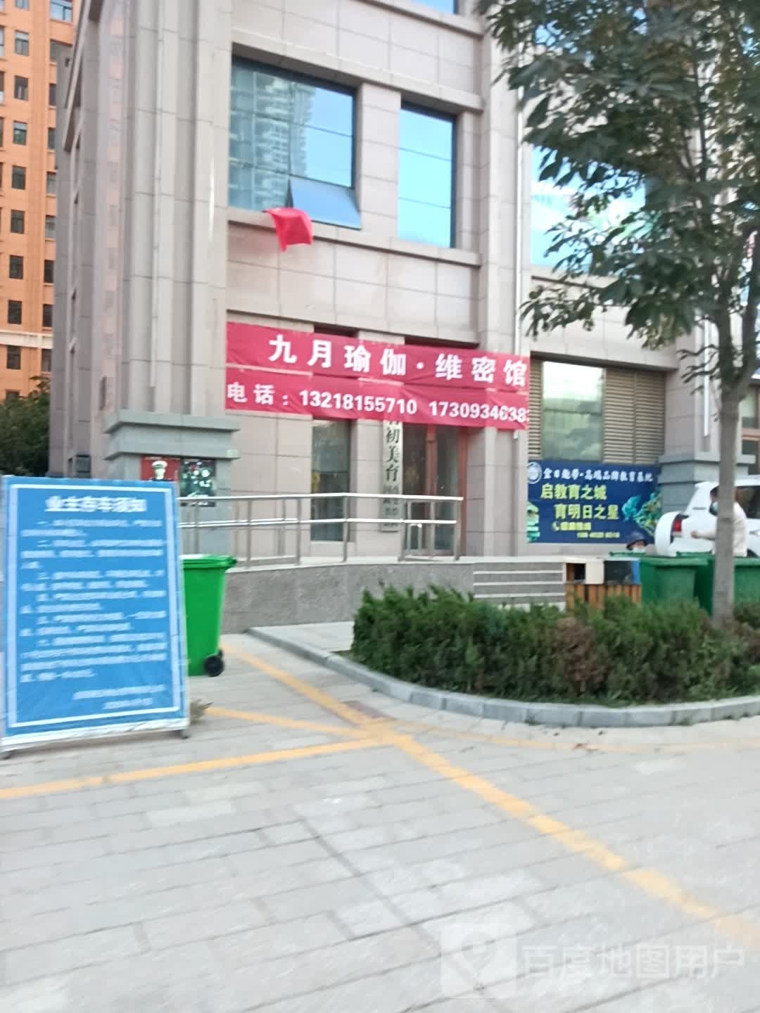 庆阳市西峰区九月维密期瑜伽馆