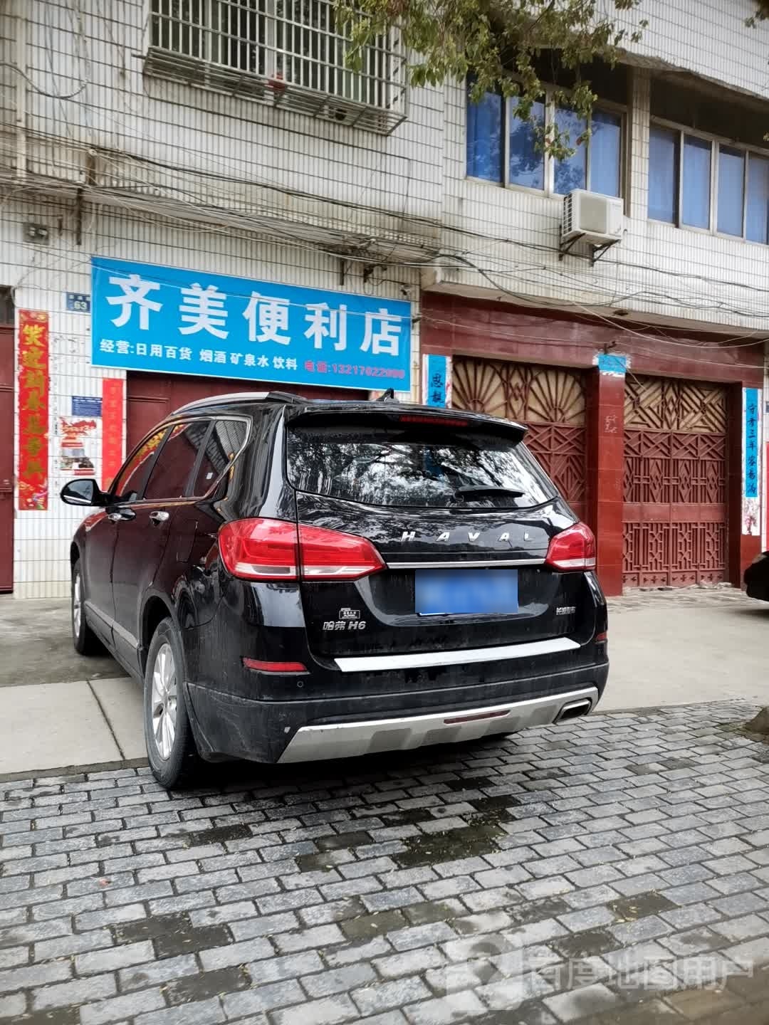 咙吡齐禀美便利店