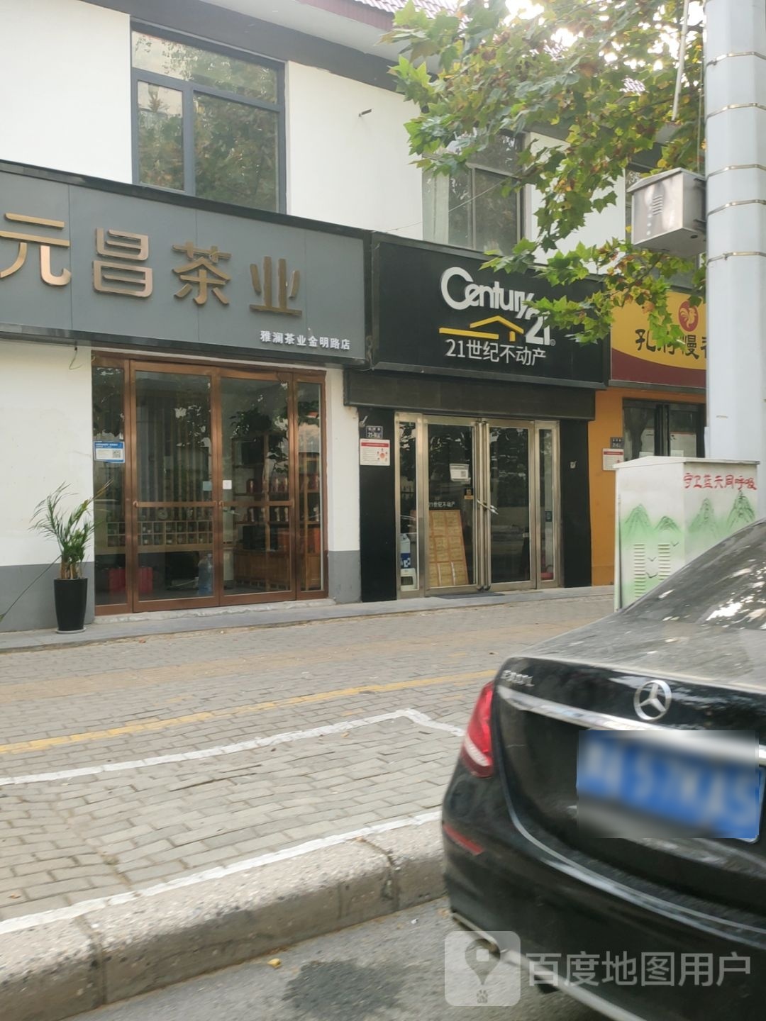 润元昌茶叶(雅澜茶社金明路店)