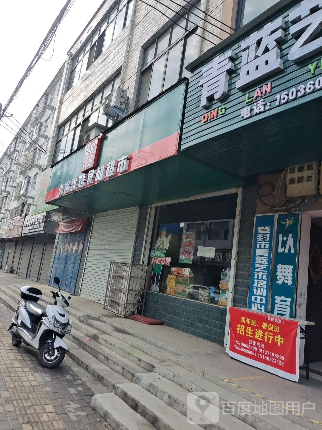 锅圈食汇火锅烧烤食材超市(告成大街店)