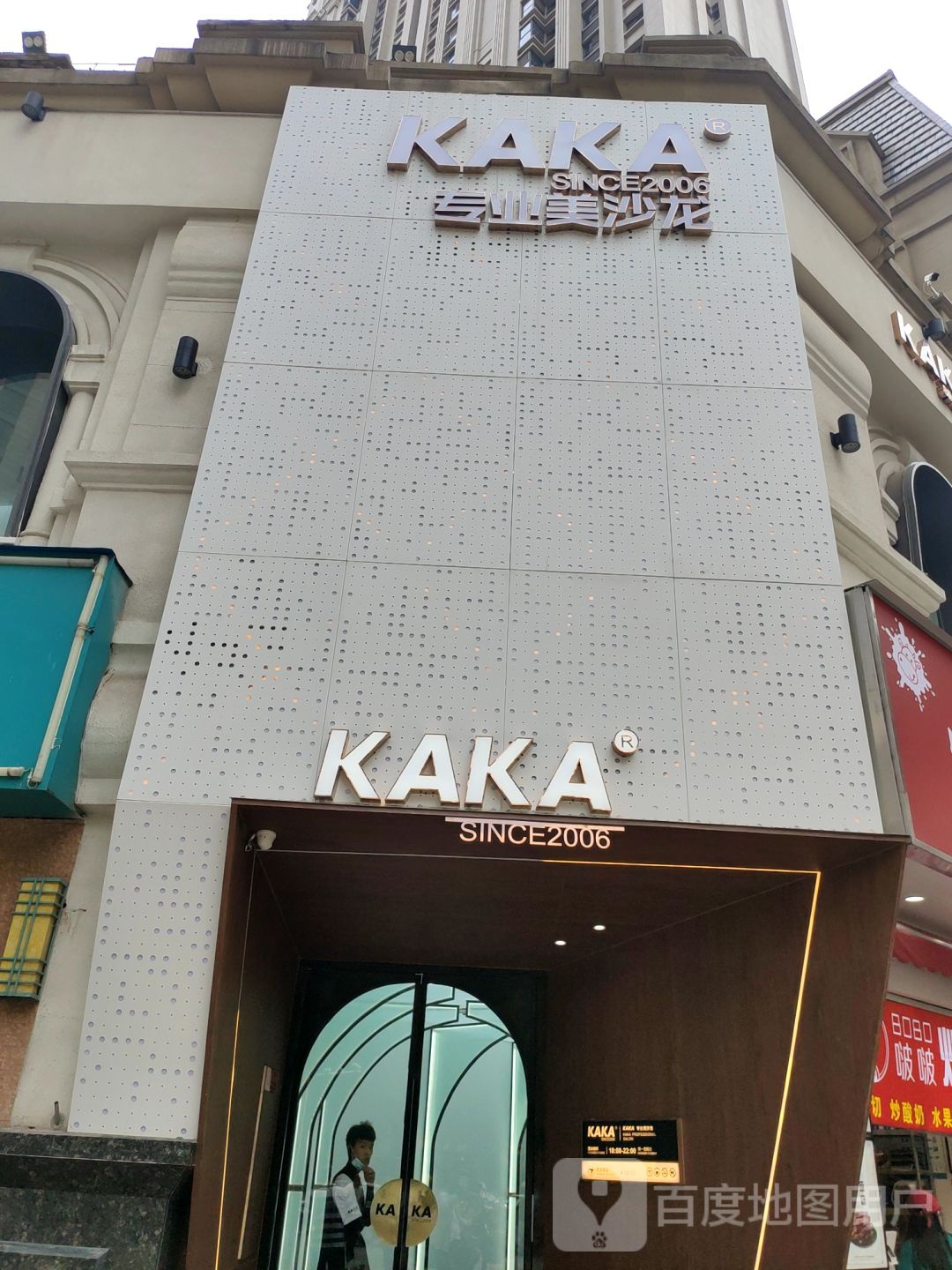 KAKA专业美沙龙(正弘城店)