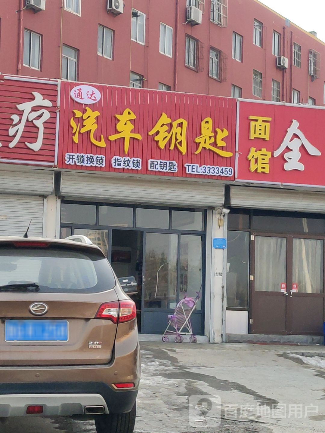 通达汽车钥匙开锁