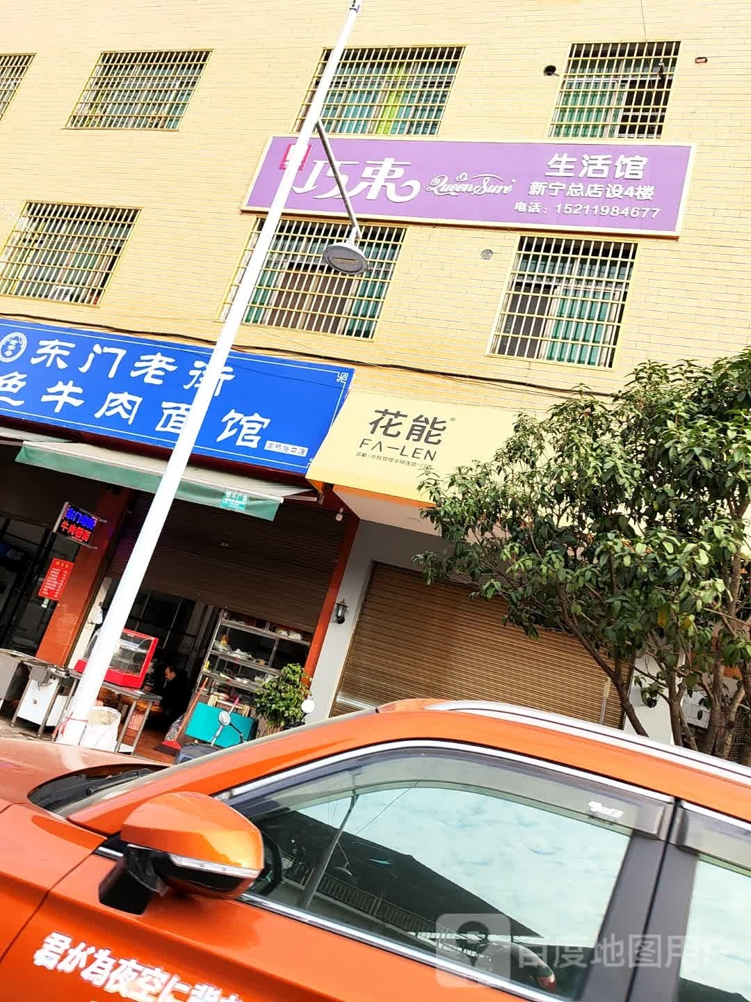 东门老街特色牛肉面馆(高桥路口店)