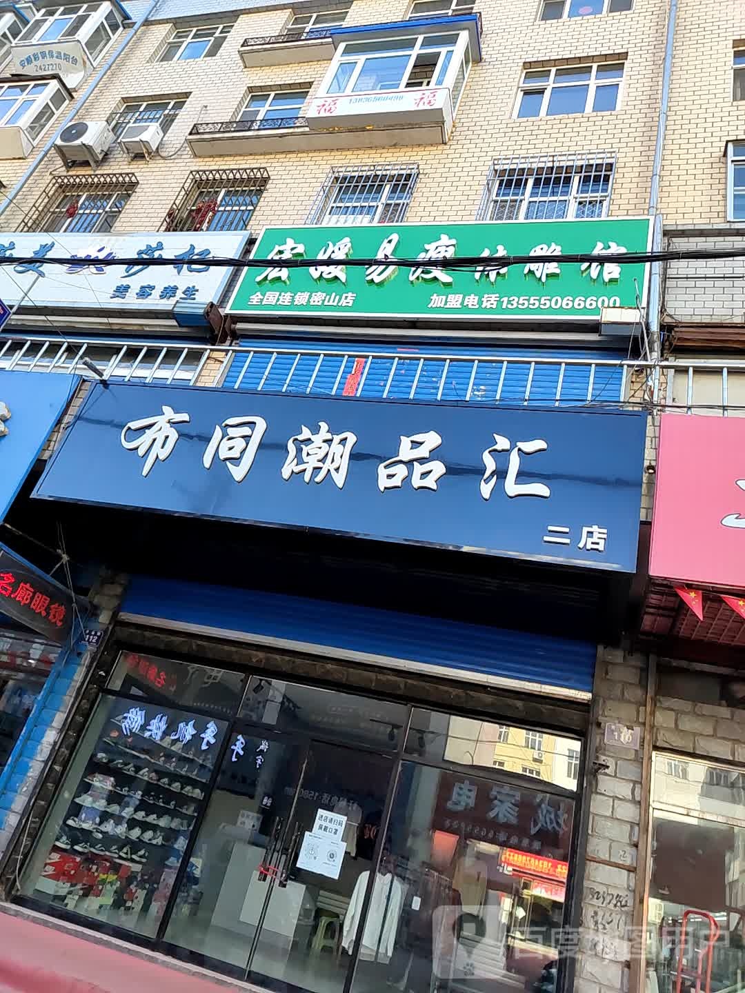 宏媛易瘦休雕馆(密山店)