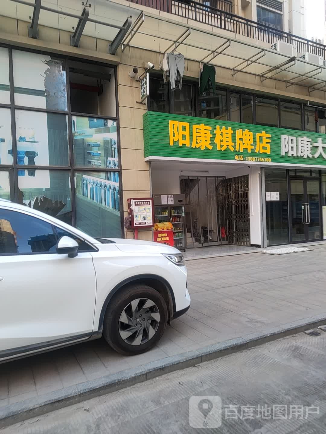 阳康棋排店