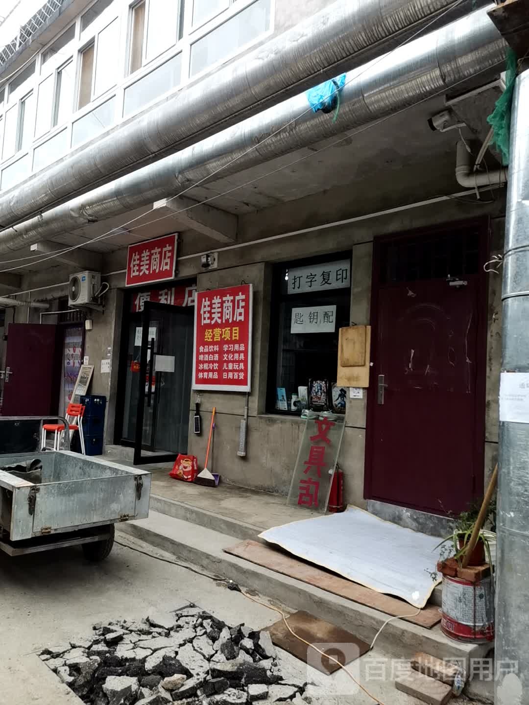 佳美商店
