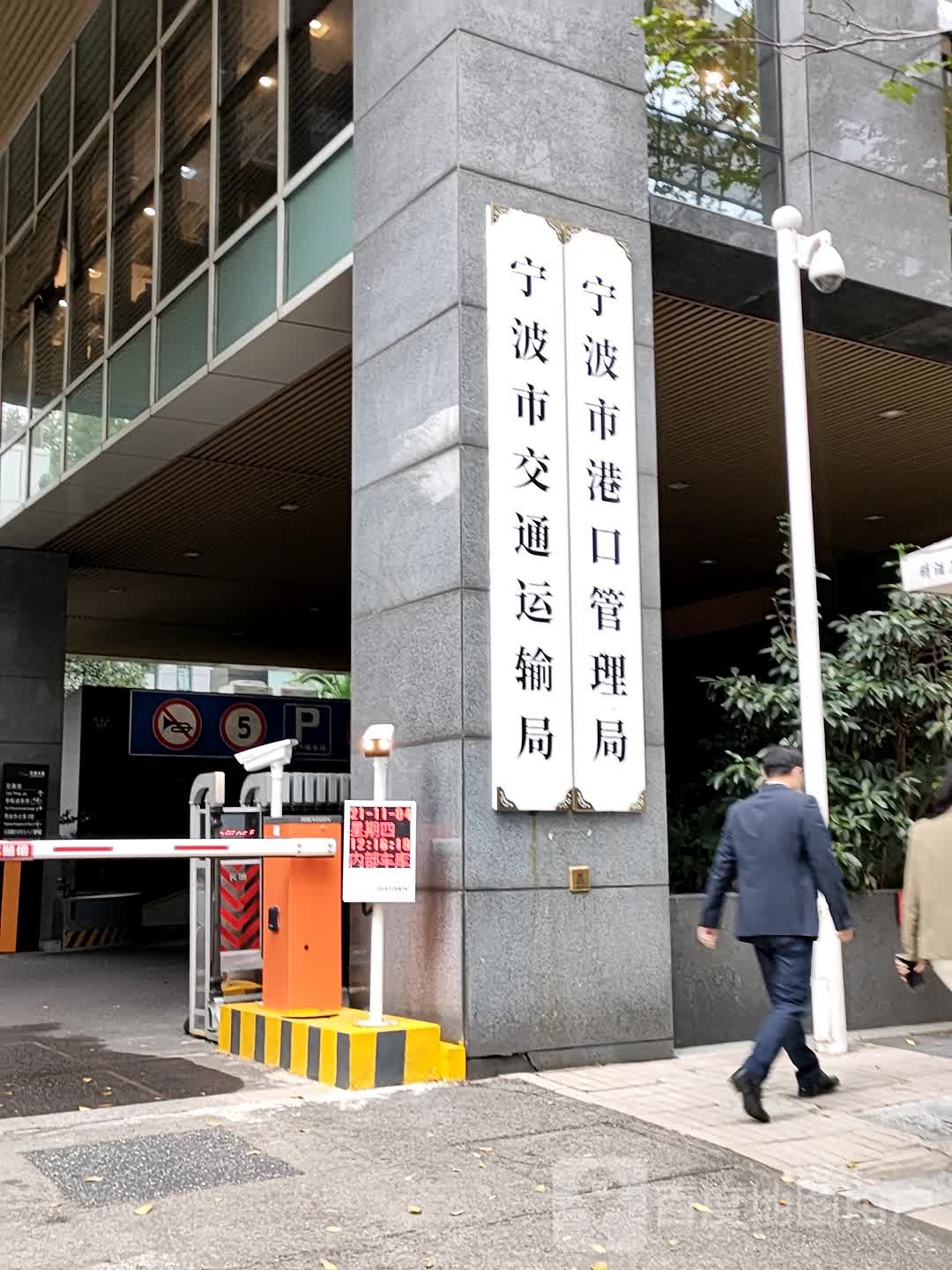 宁波市交通运输局