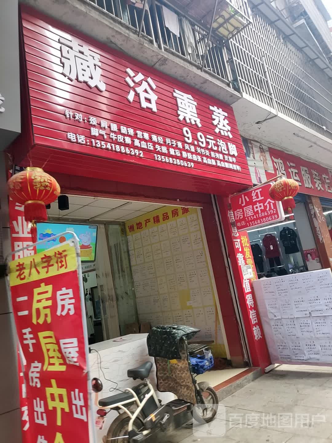 藏浴熏蒸