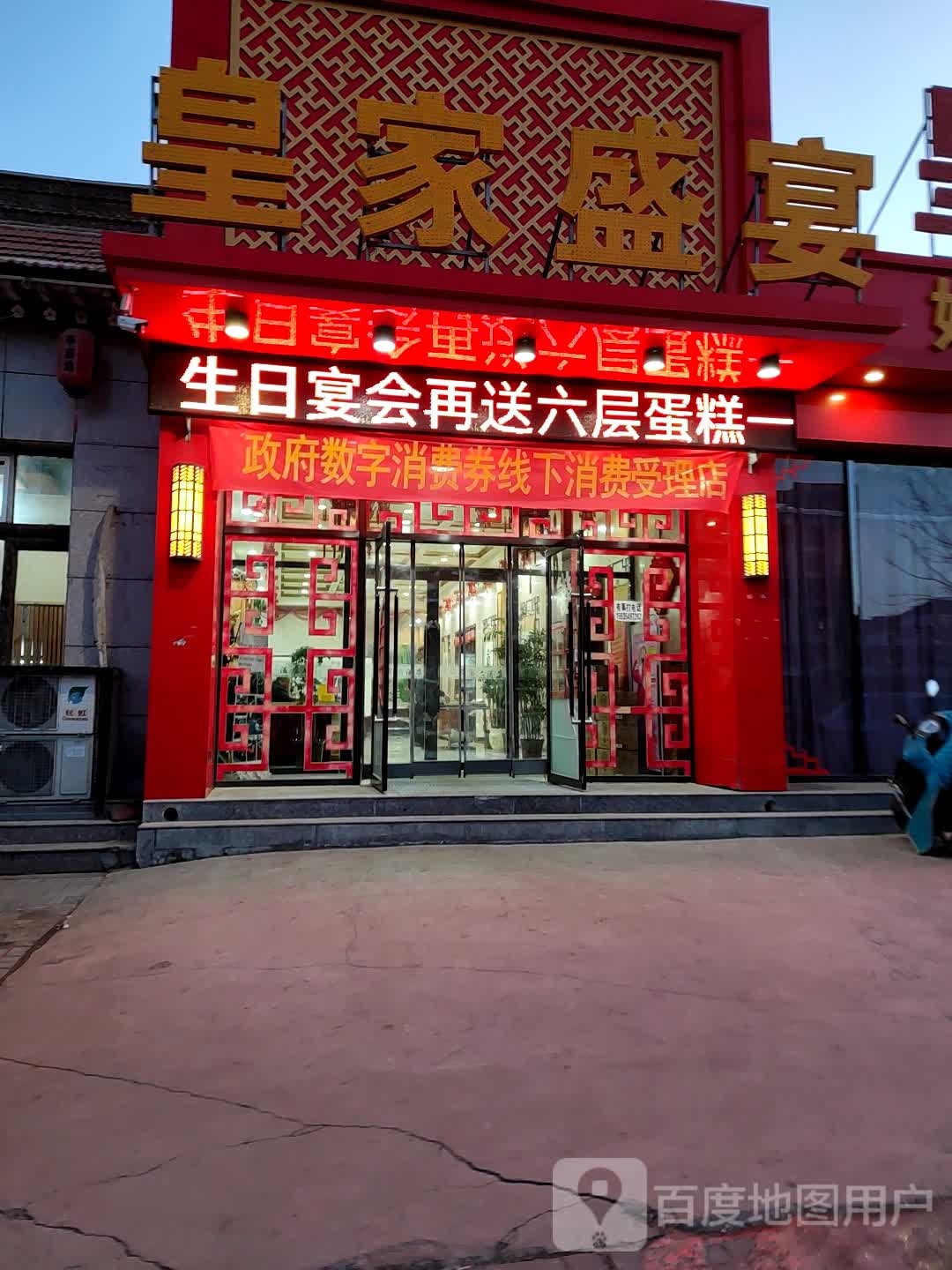 皇家盛业大酒店