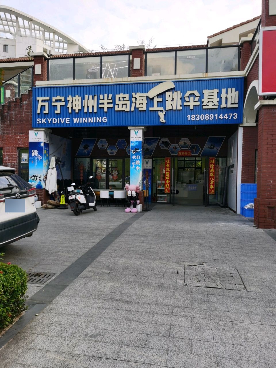 万宁神州半岛海上跳伞基地