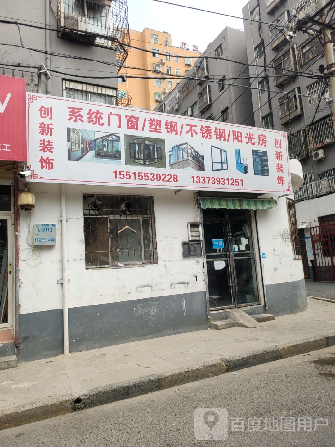 系统门窗阳光房(建云街店)