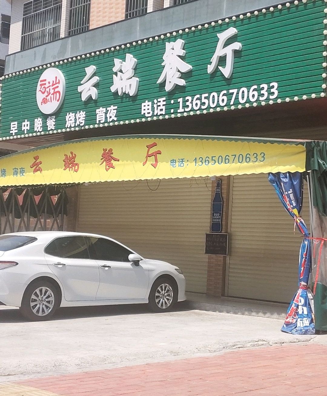 云端餐厅