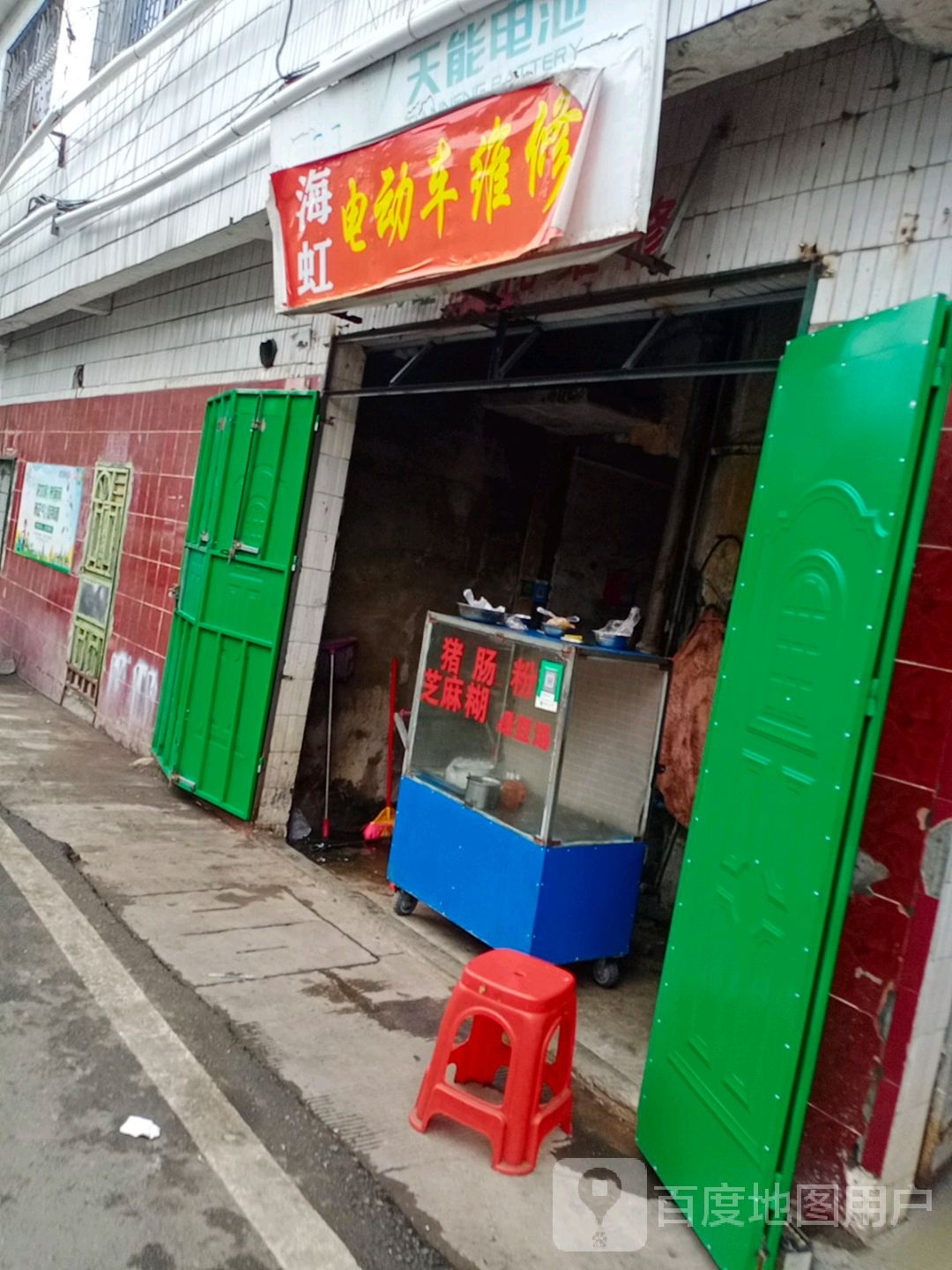 海虹电动车维修