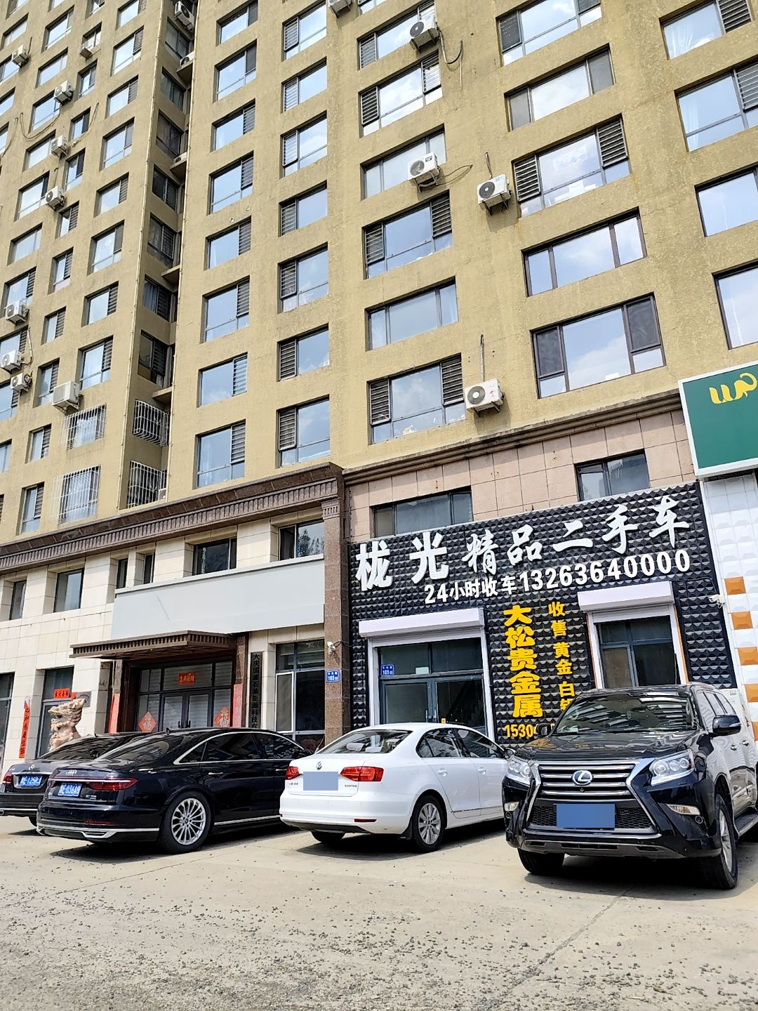 栊光精品二手车