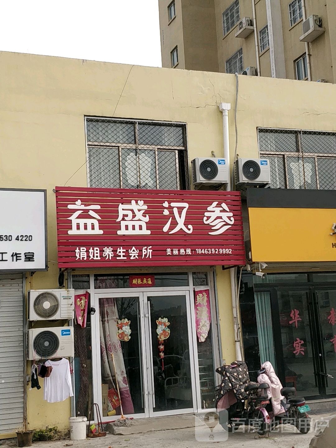 一生汉参(舜王路店)