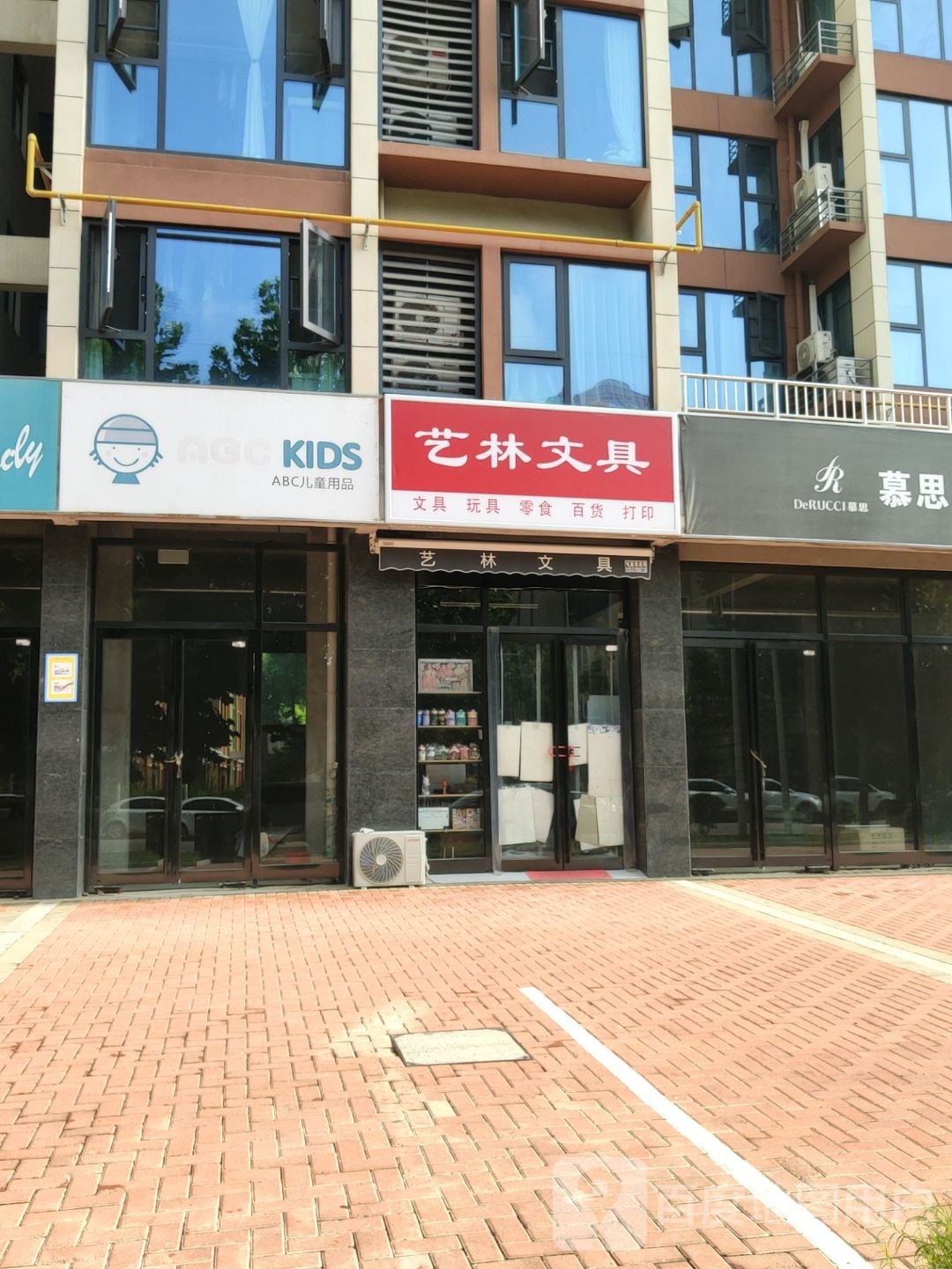 新密市艺林文具