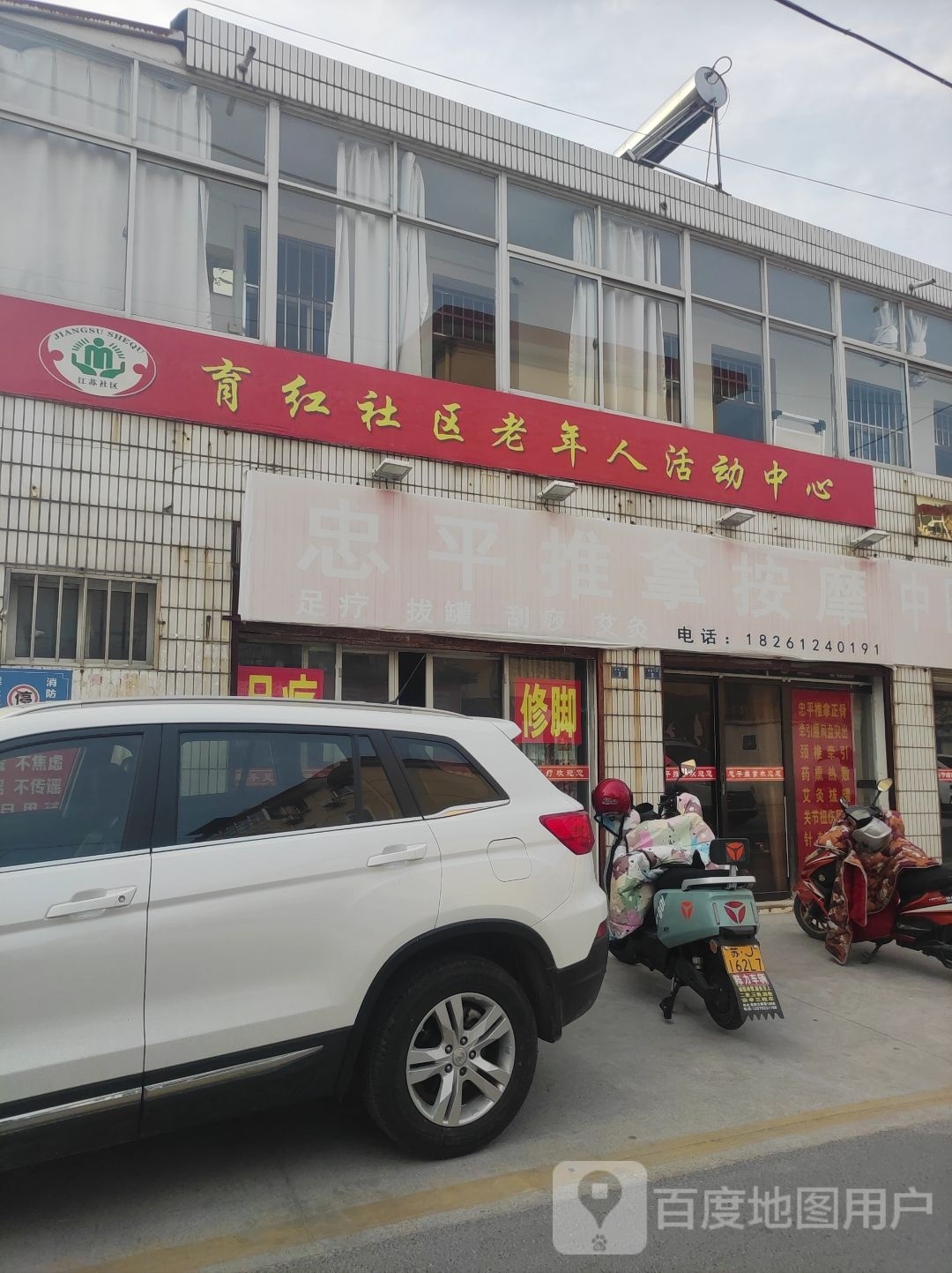 忠平推按摩