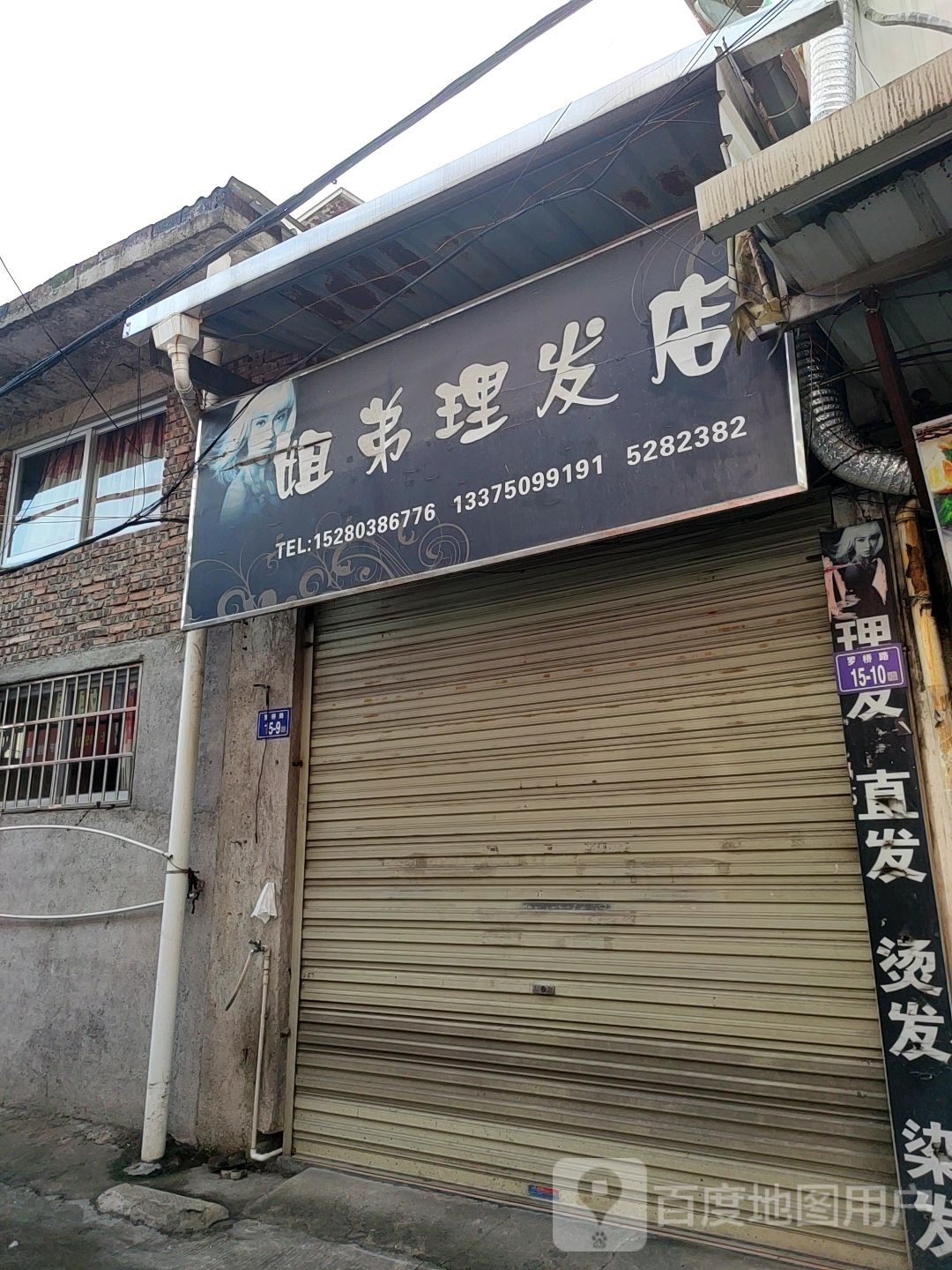 姐弟理发店店