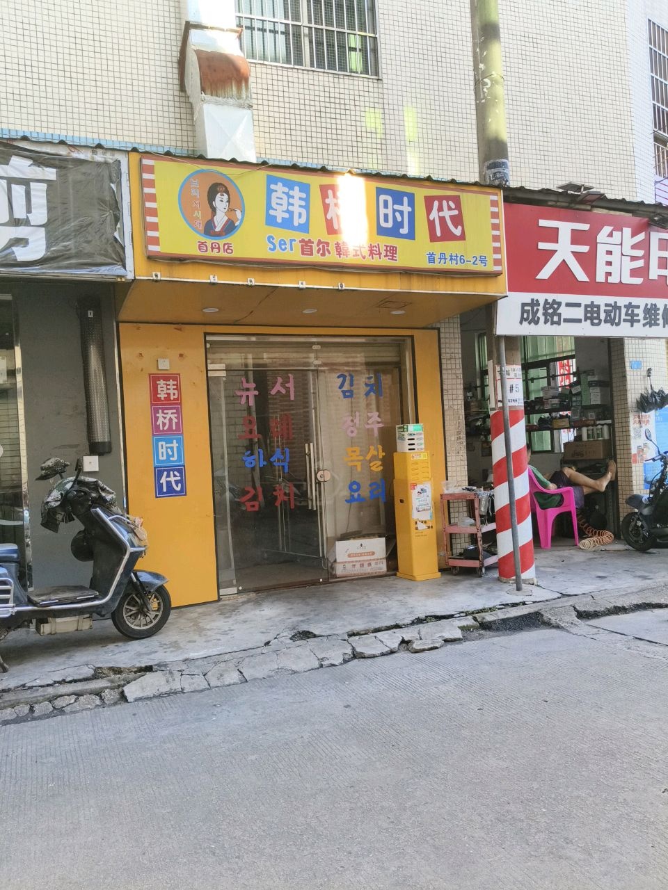韩桥时代Ser首尔韩式料理(首丹店)