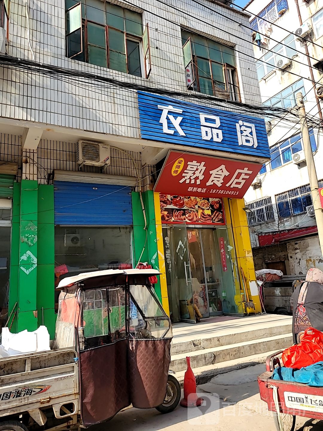 中牟县衣品阁(育才巷店)