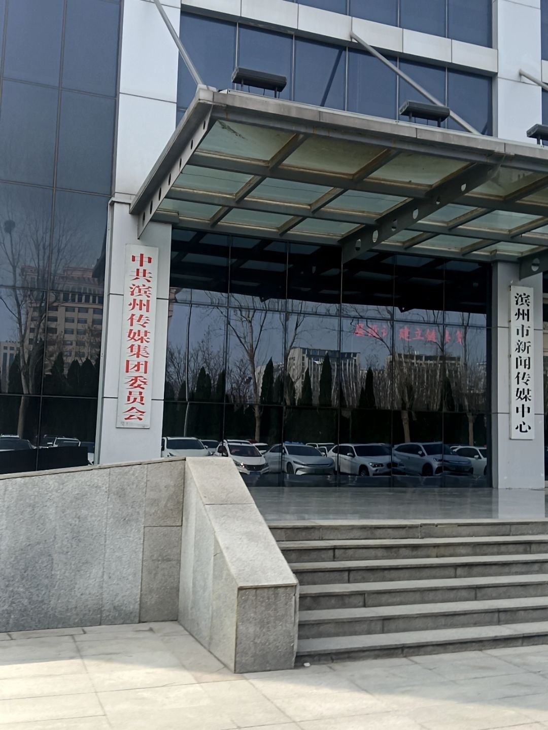 滨州市新闻传媒中心