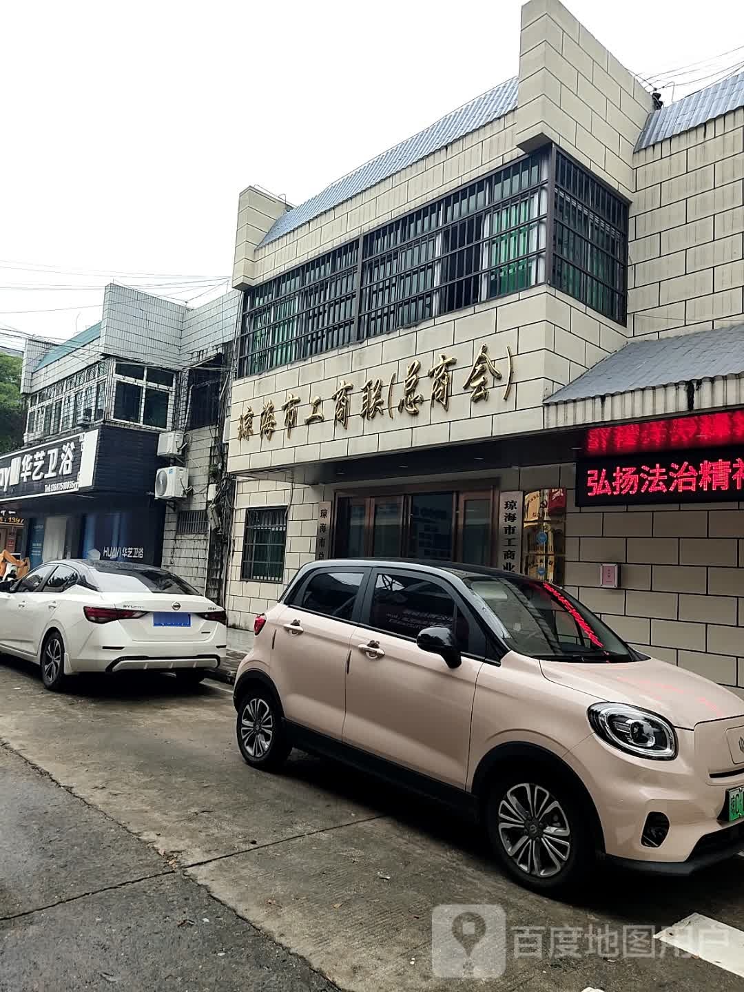 琼海市工商联
