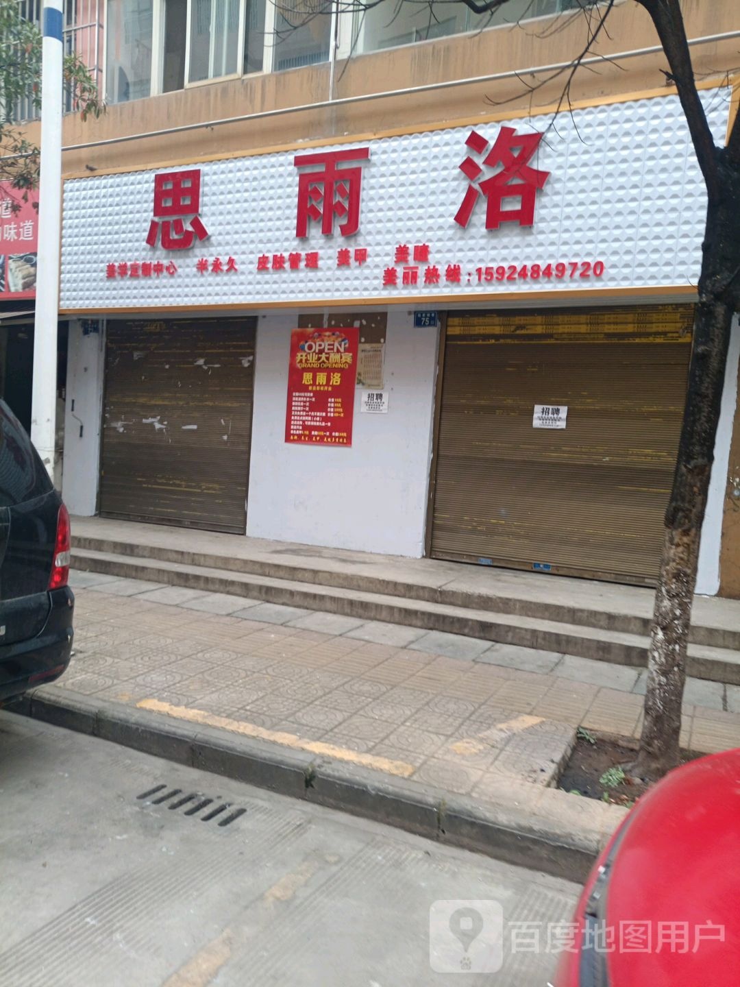 思雨洛