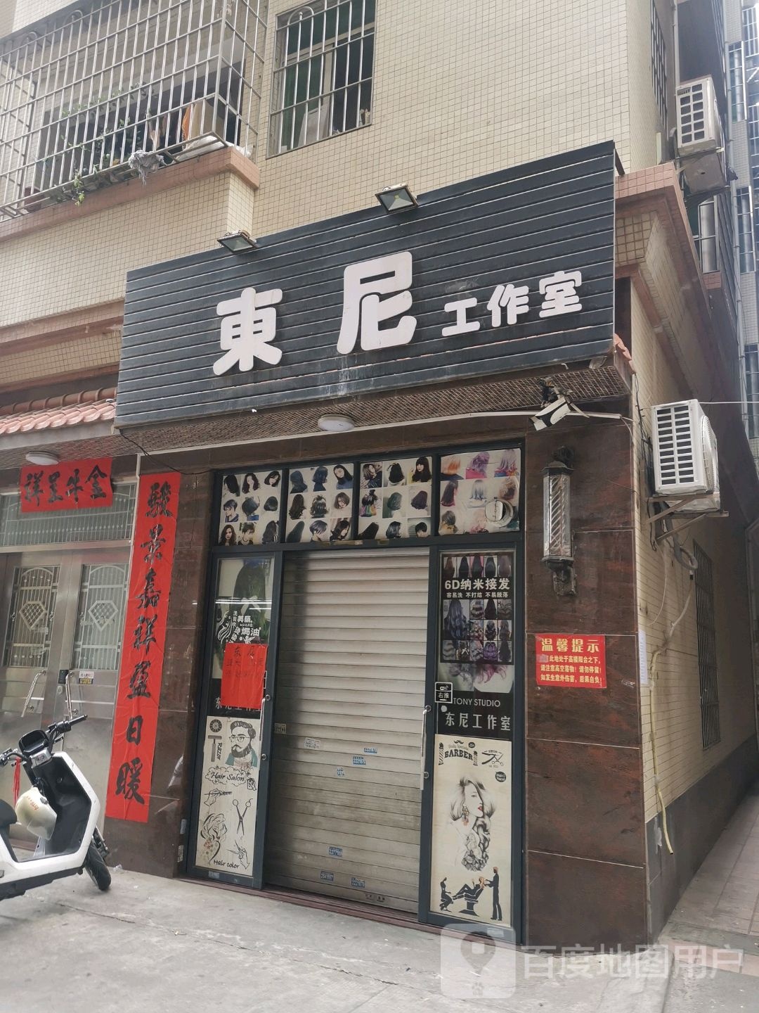 东尼工作室