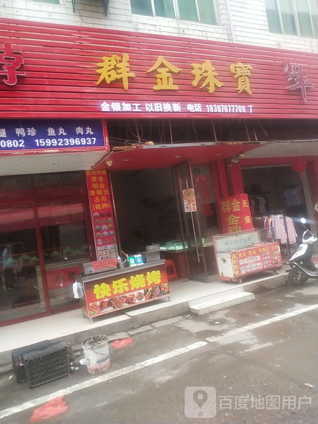 群金珠宝城