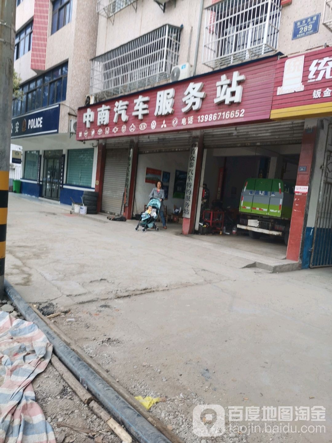 中南汽车服务站