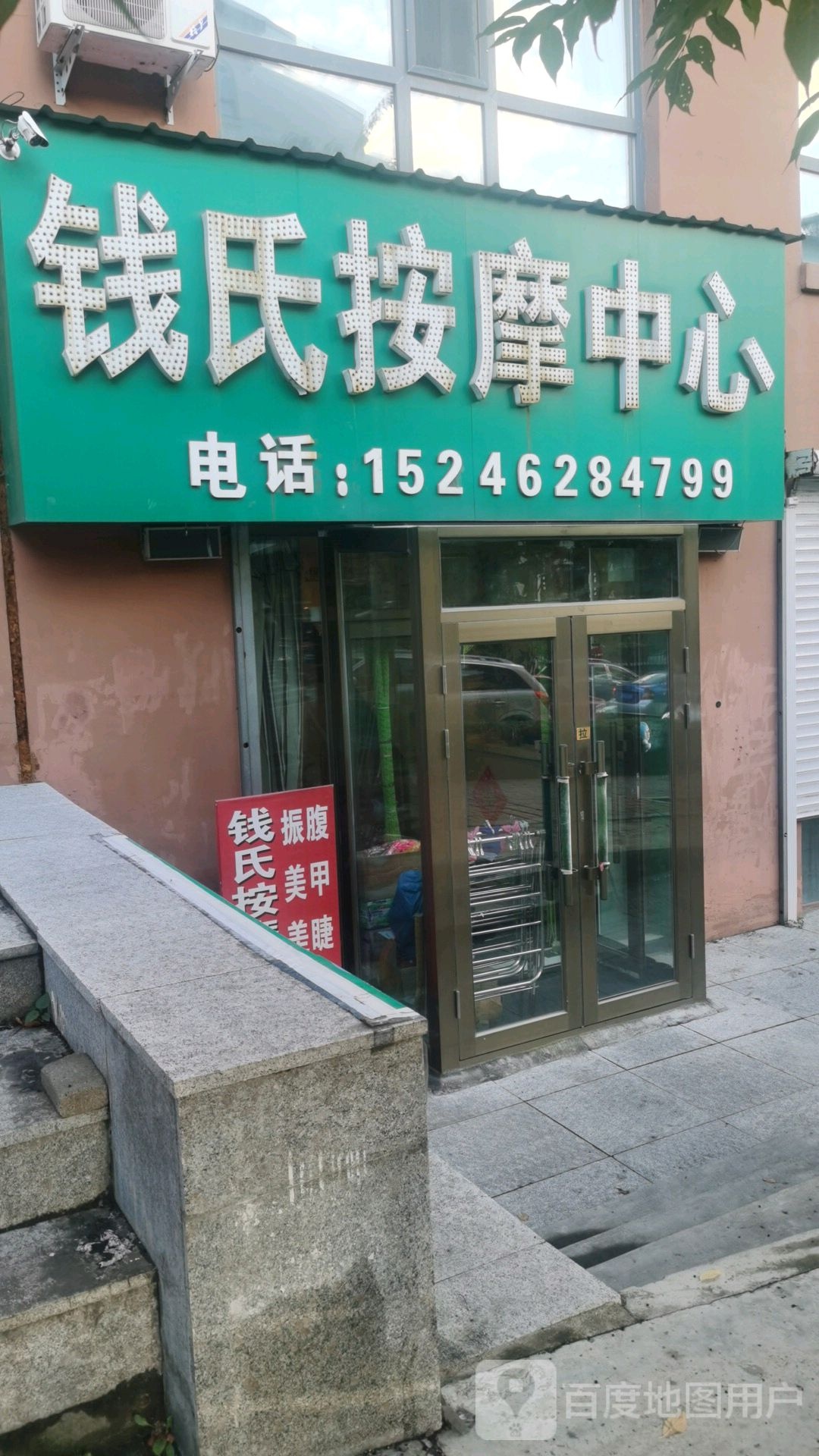 钱氏安徽中心(西胜街店)