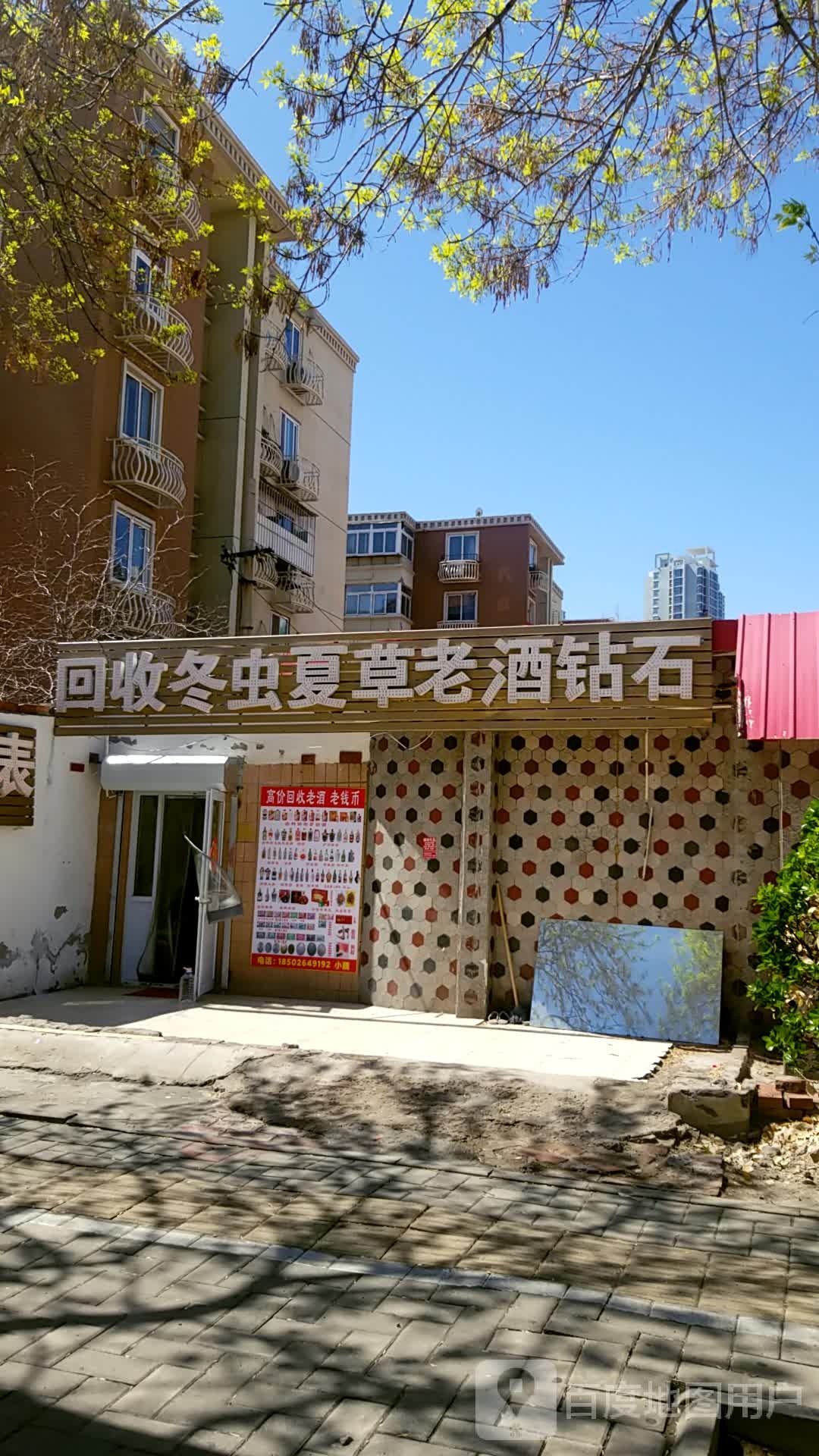回收冬虫夏草老酒钻石