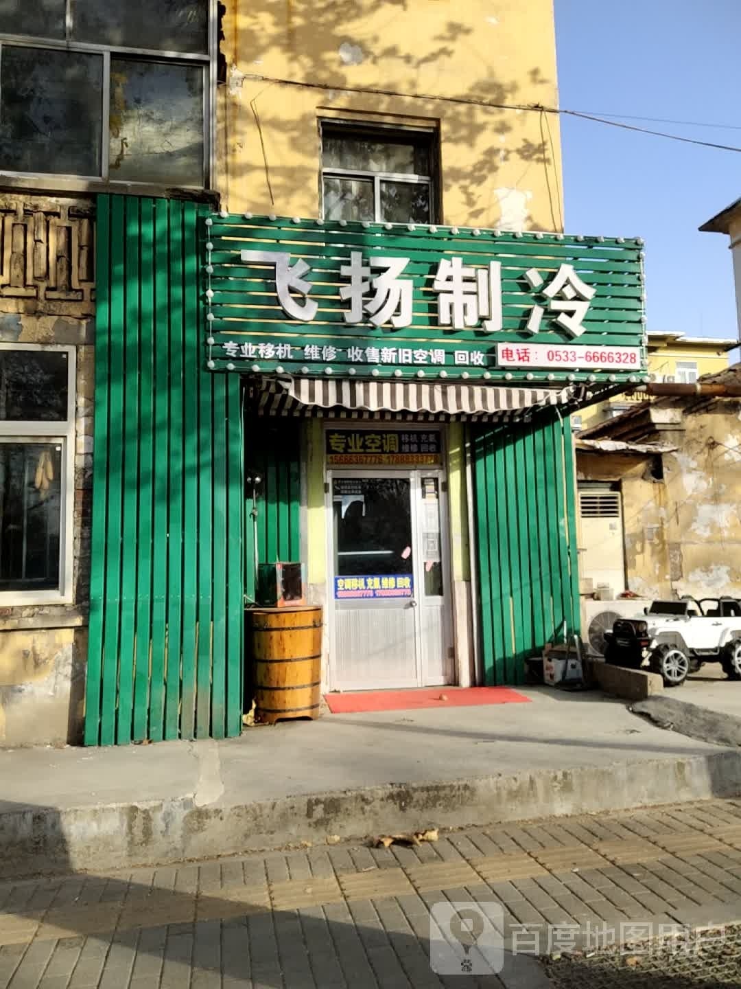 飞扬制冷