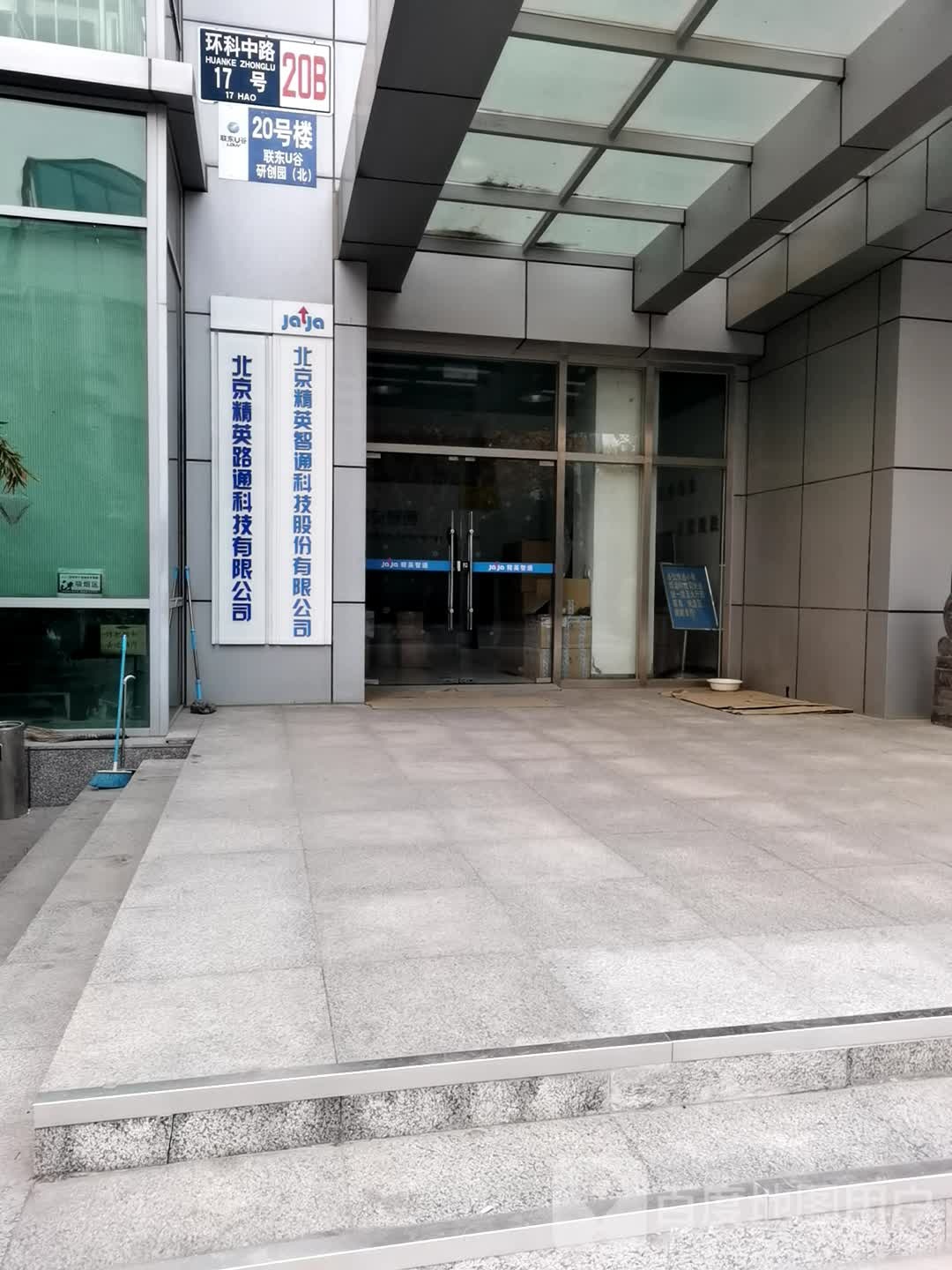 北京精英智通科技股份有限公司(景盛南二街)