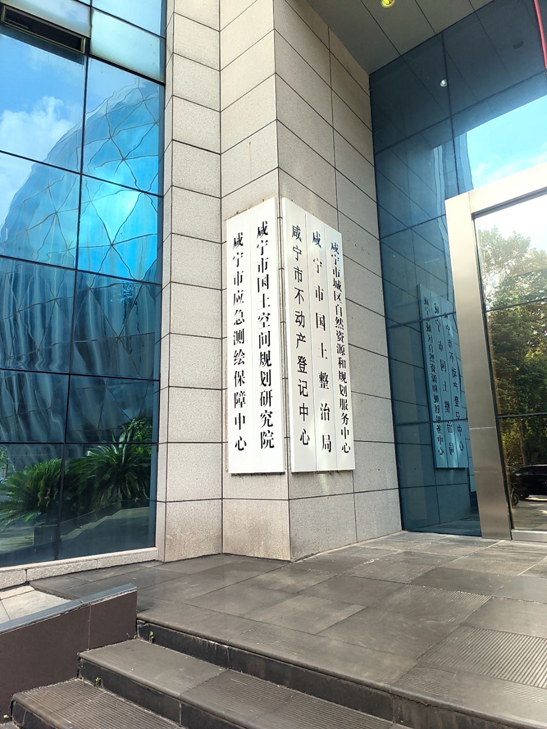 咸宁市国土空间规划研究院