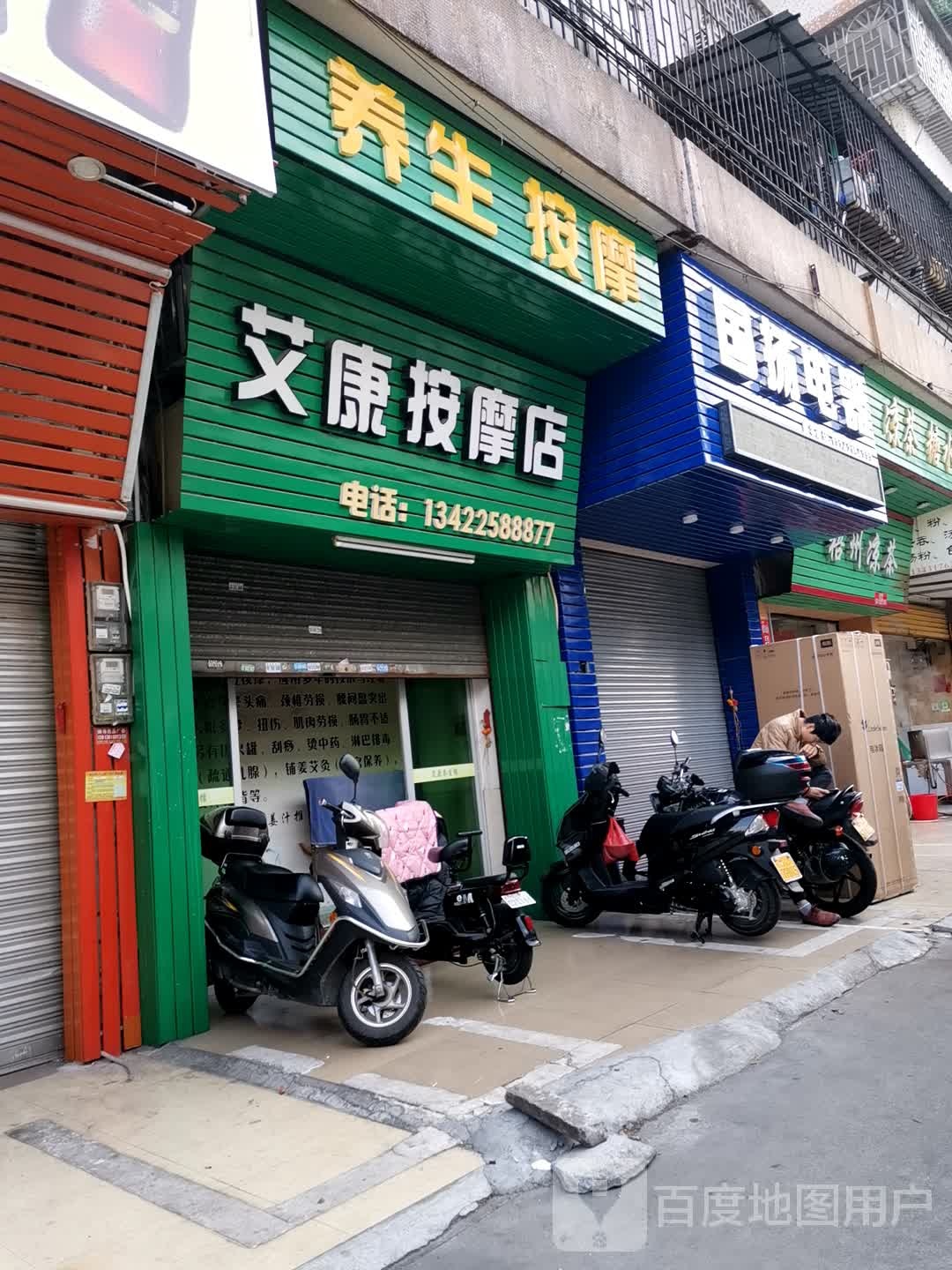 养生按摩