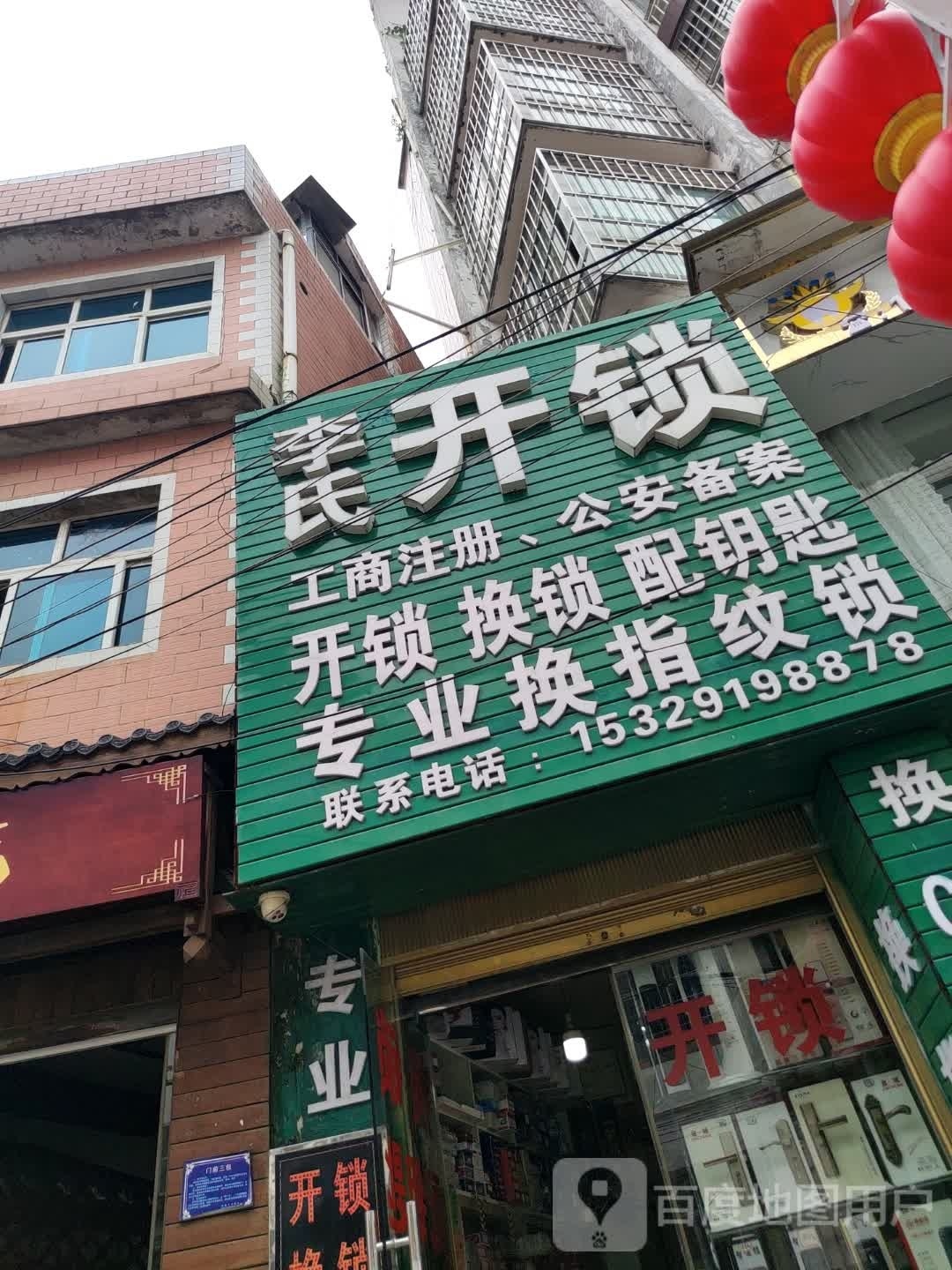 李氏开锁(光明路店)