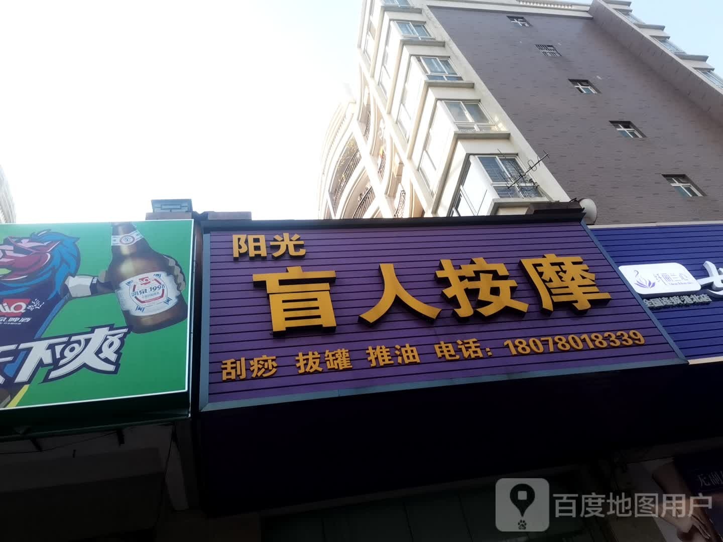 杨光盲人按摩