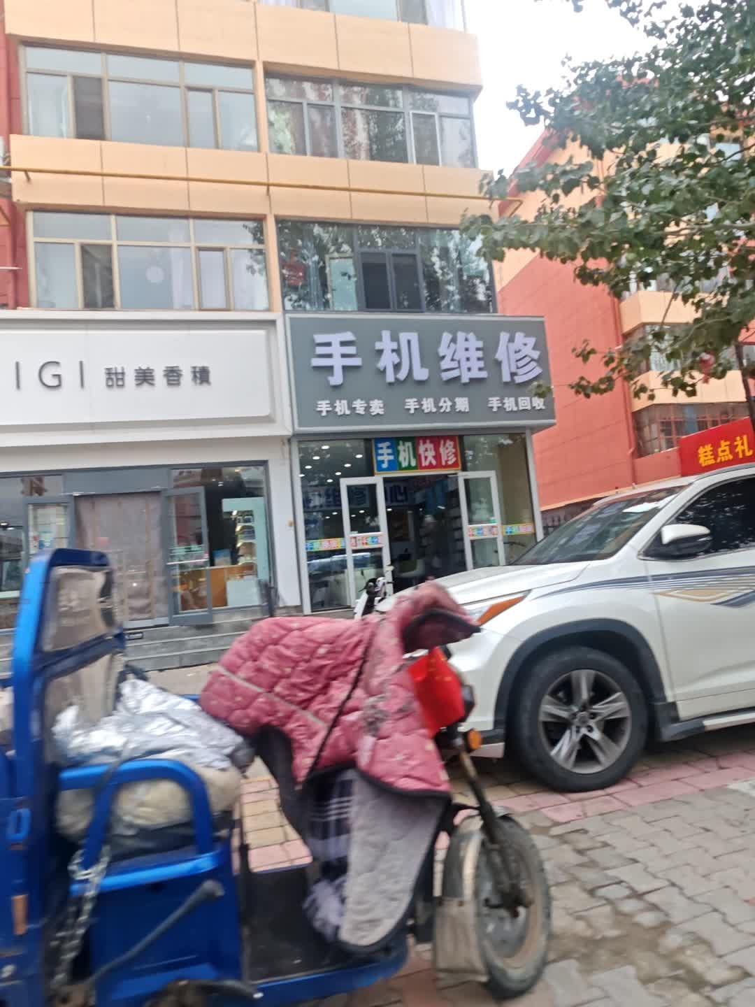 手机维修(幸福路16号街坊店)