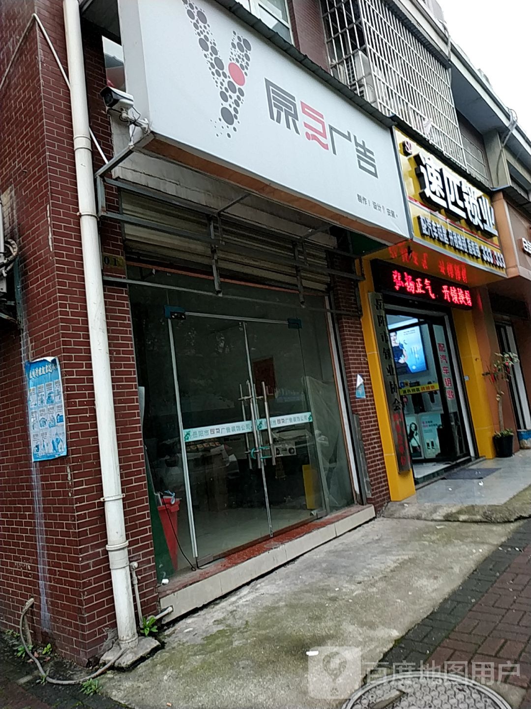 速匹锁业(花板桥总店)