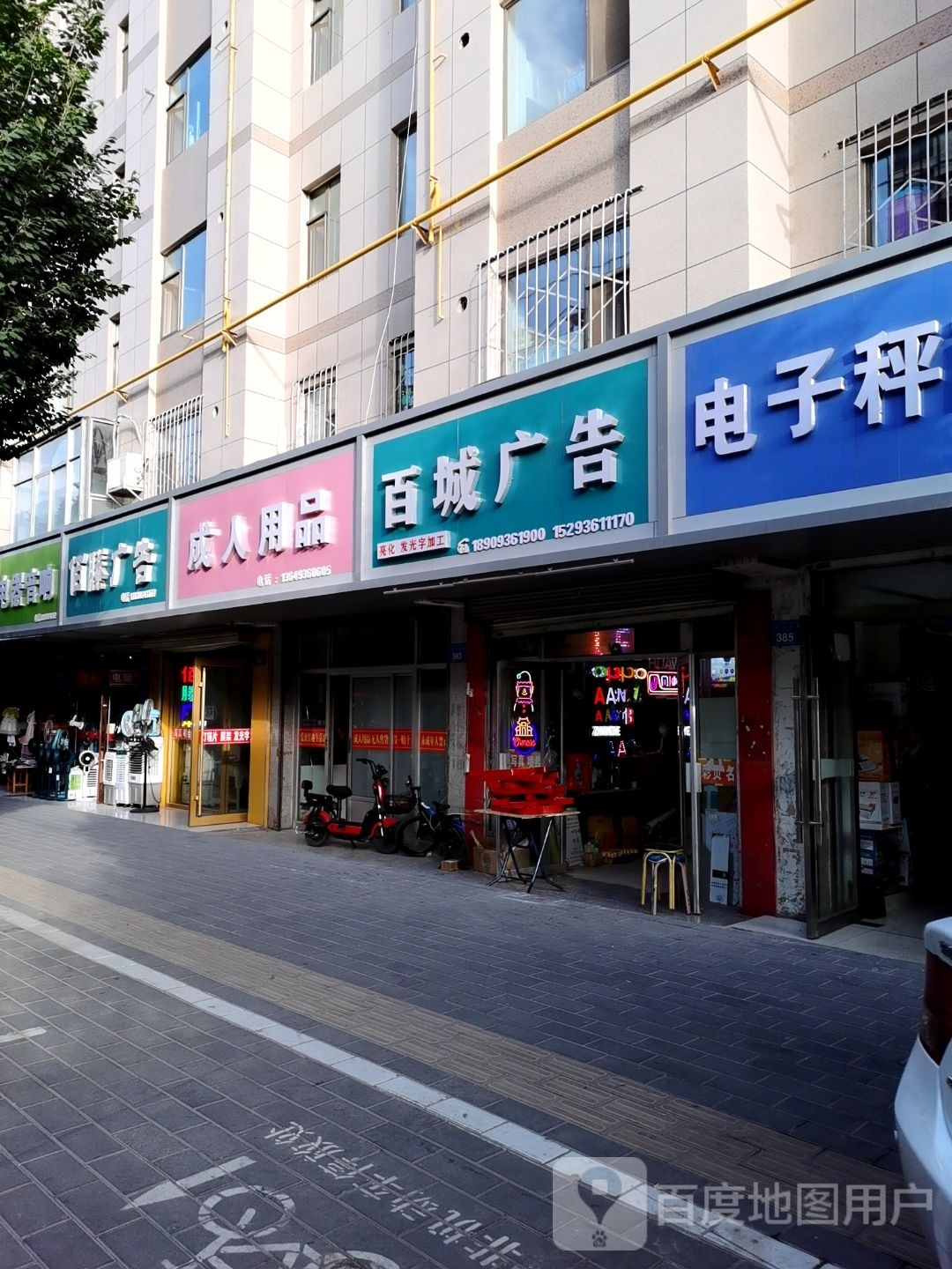 佰滕告广