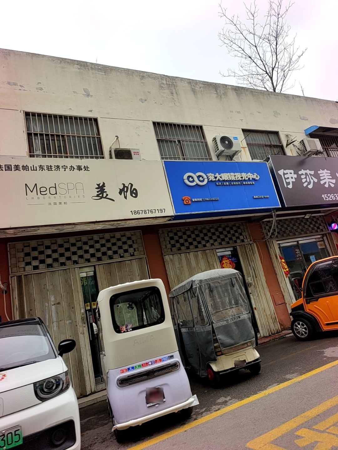 兖大眼镜视光中心