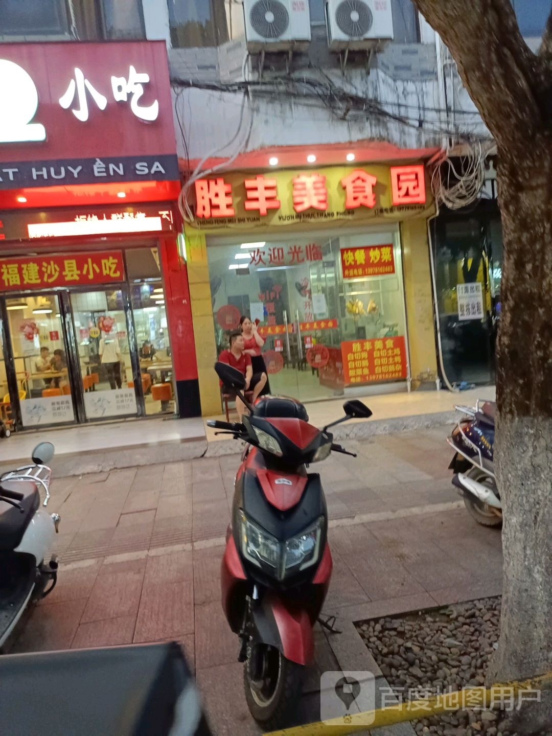 胜丰美食园