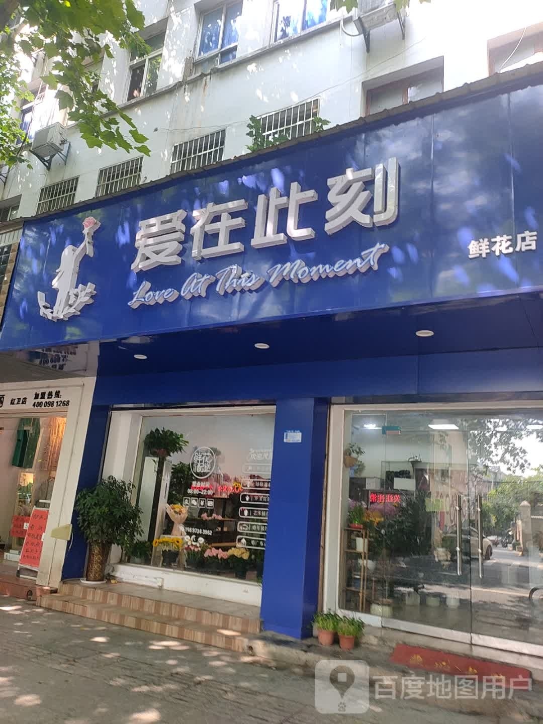 爱里鲜花(花季鲜花启明街道店)