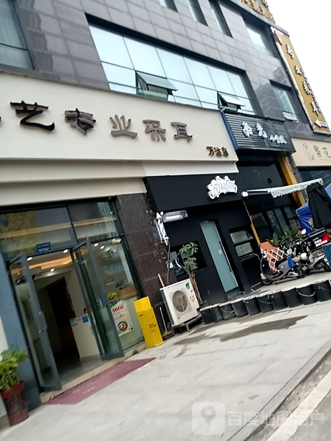 川江艺专业采耳(万达店)