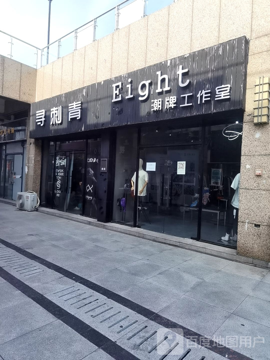 寻刺去
