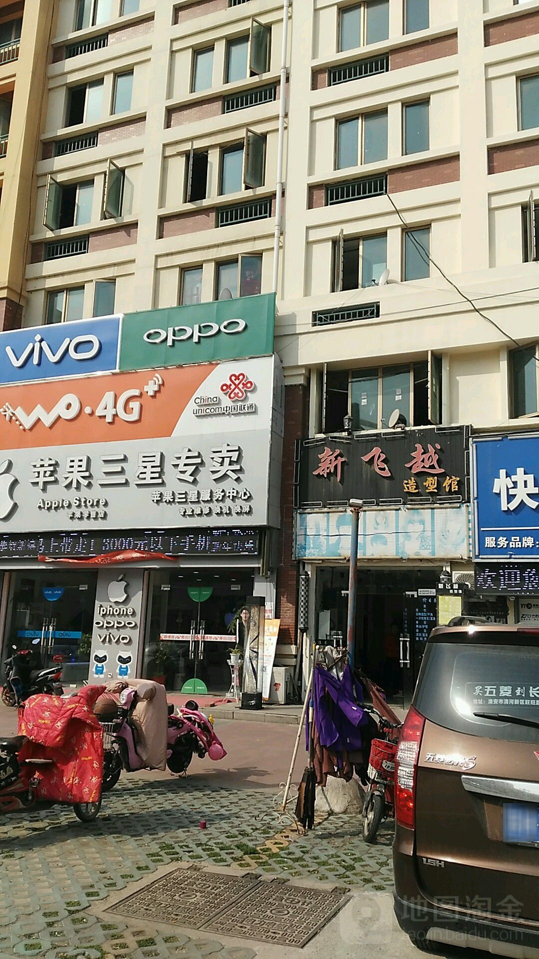 新飞越造型馆