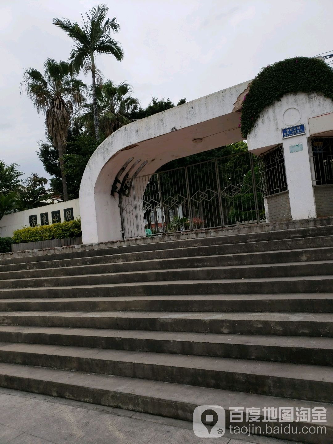 杏东公园